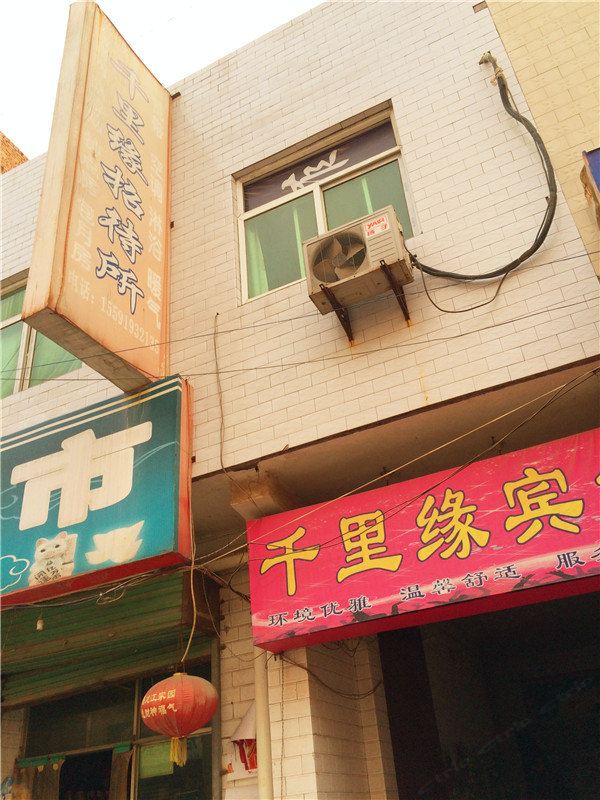 千里缘宾馆(西安小居安村店)