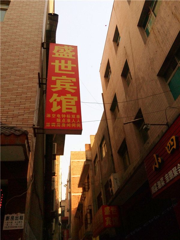 盛世宾馆(西安北山门店)
