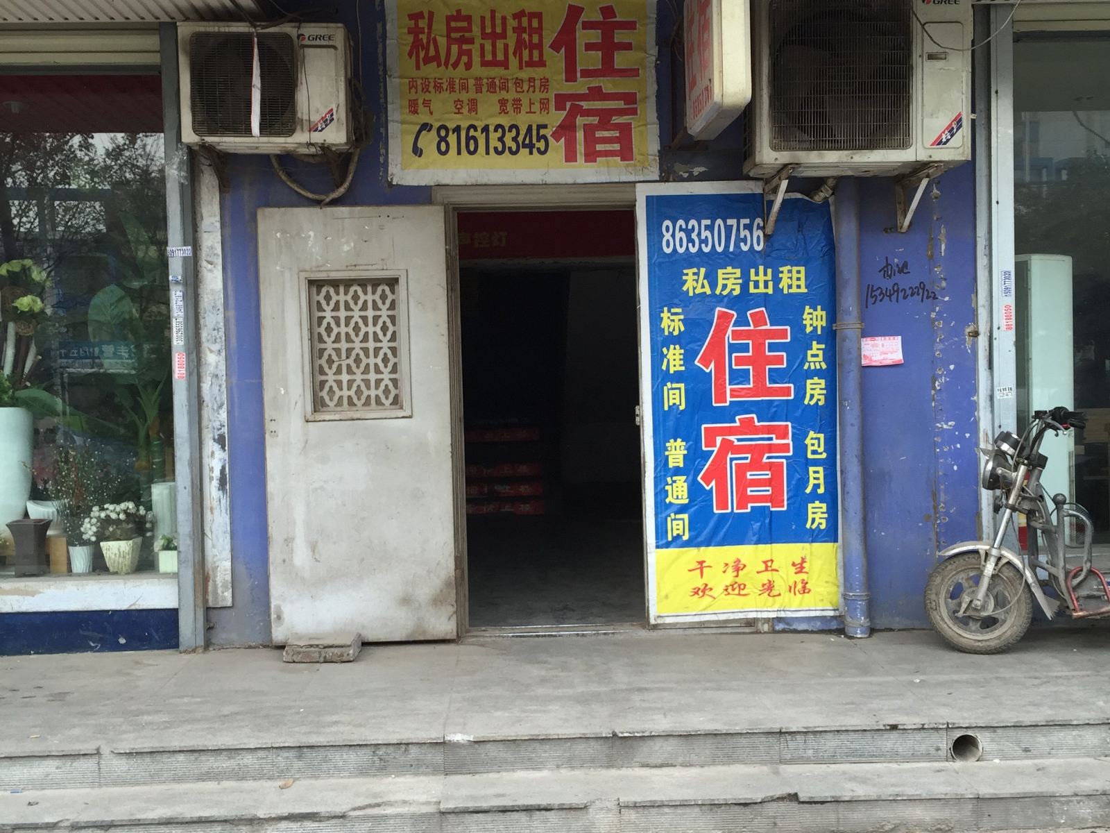西安金裕招待所