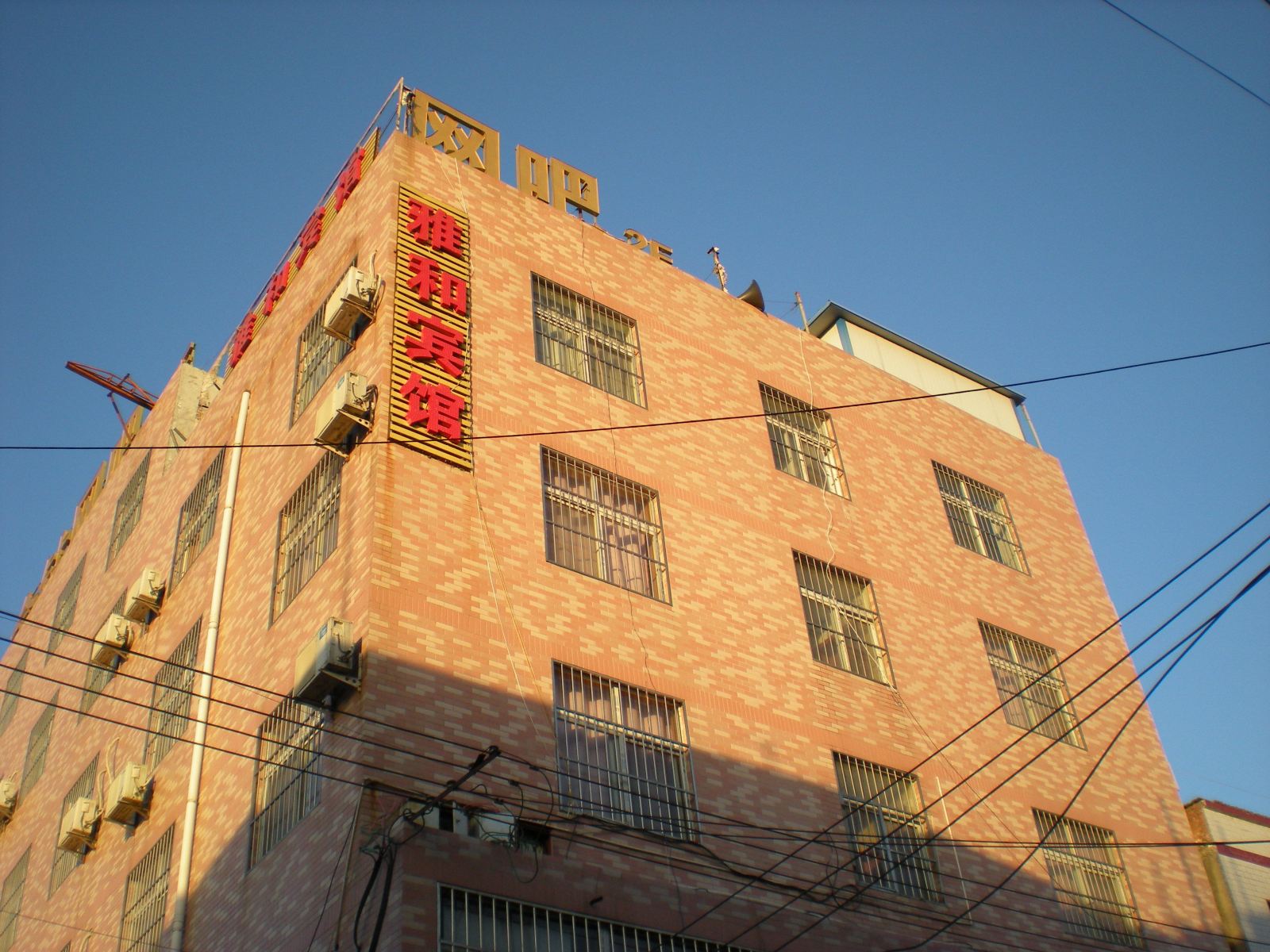 雅和宾馆(西安下北良店)