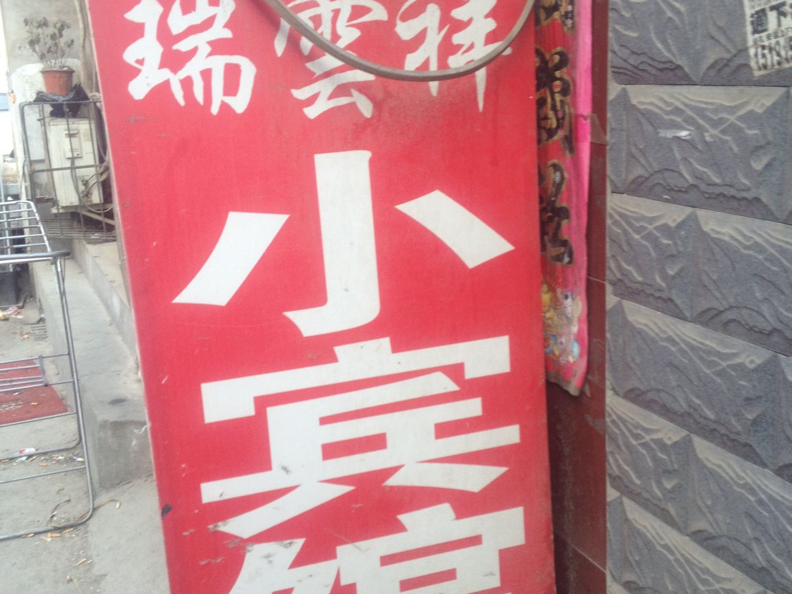 其他