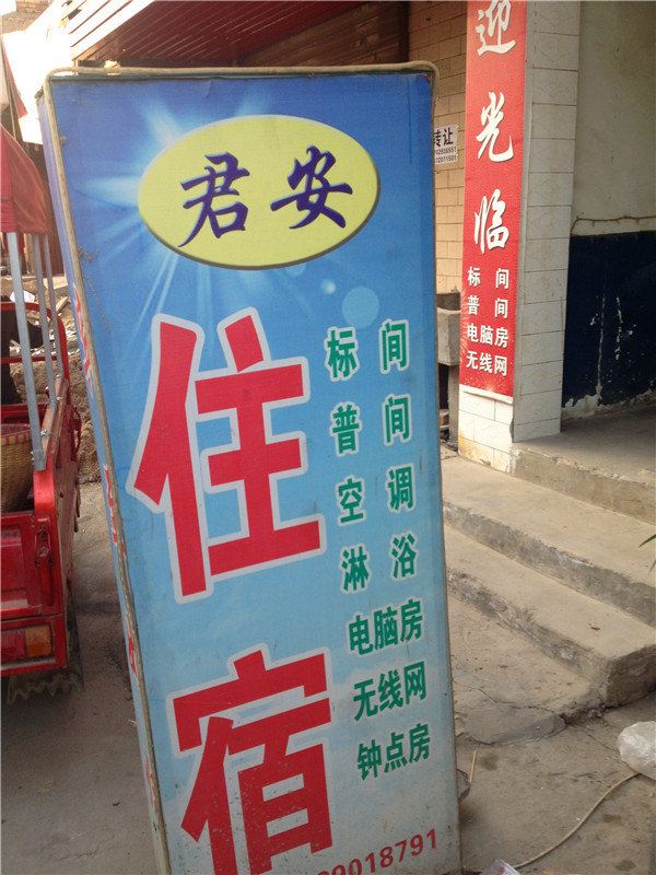君安住宿(西安汉城商业街店)