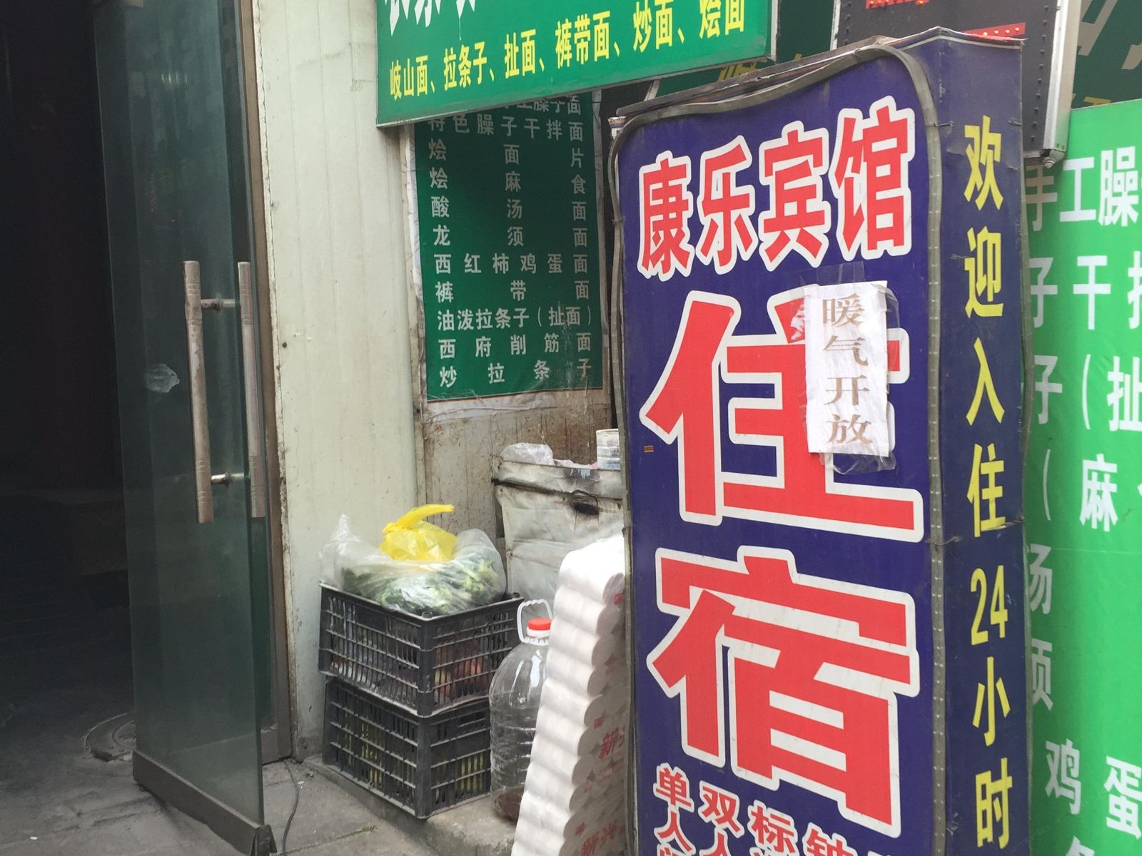 康乐宾馆(西安席王新村店)