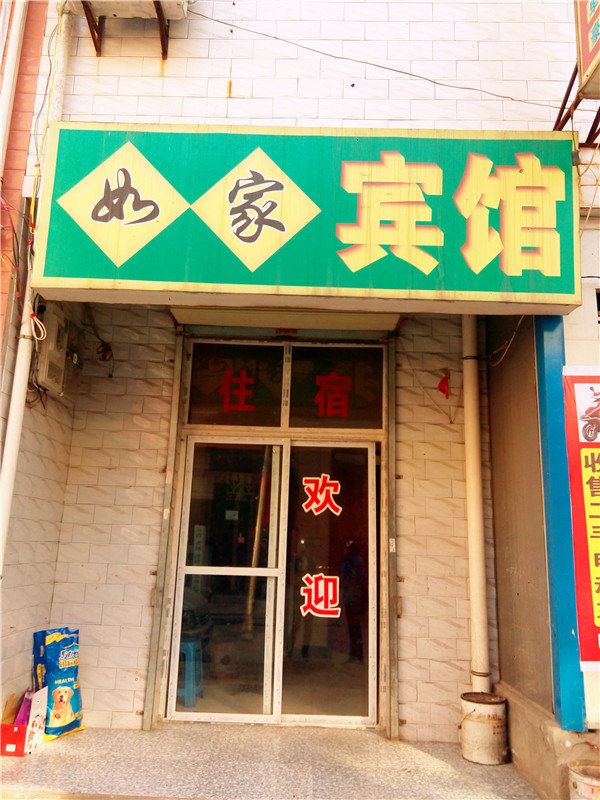 如家宾馆(西安红光路店)