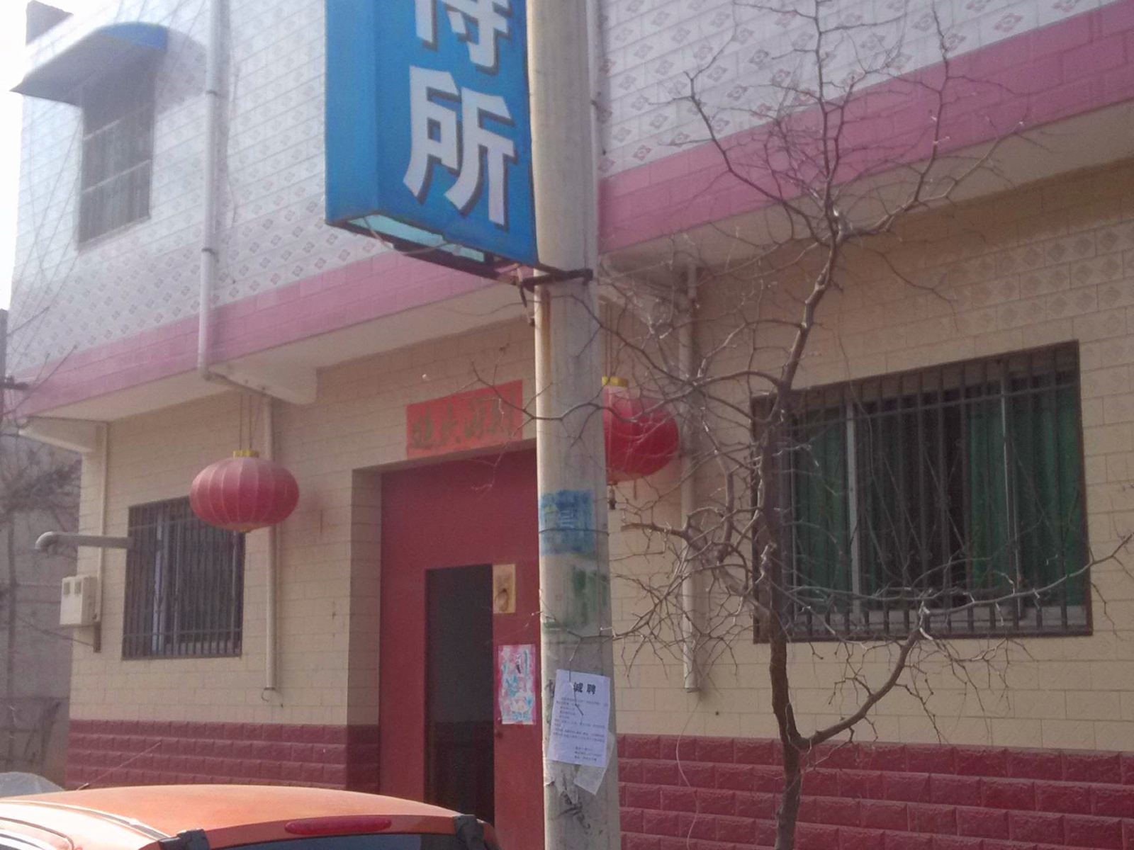 西安高陵如家招待所