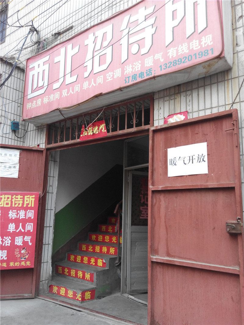 西安西北招待所