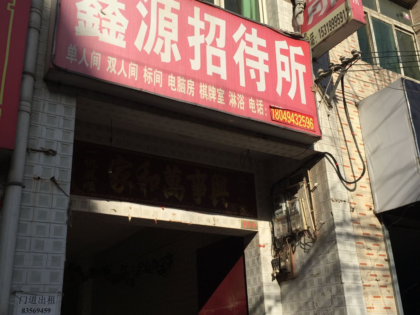 鑫源招待所(西安灞桥店)
