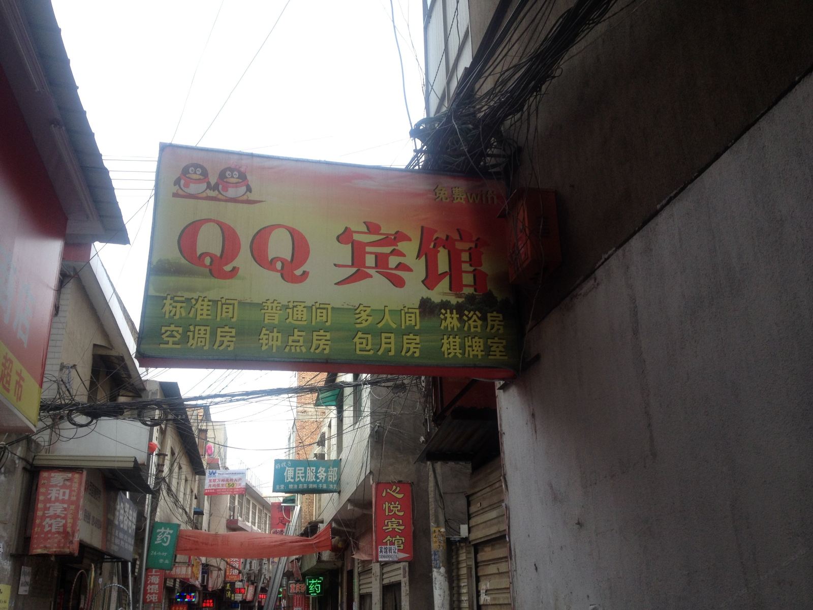QQ宾馆(西安汉城商业街店)