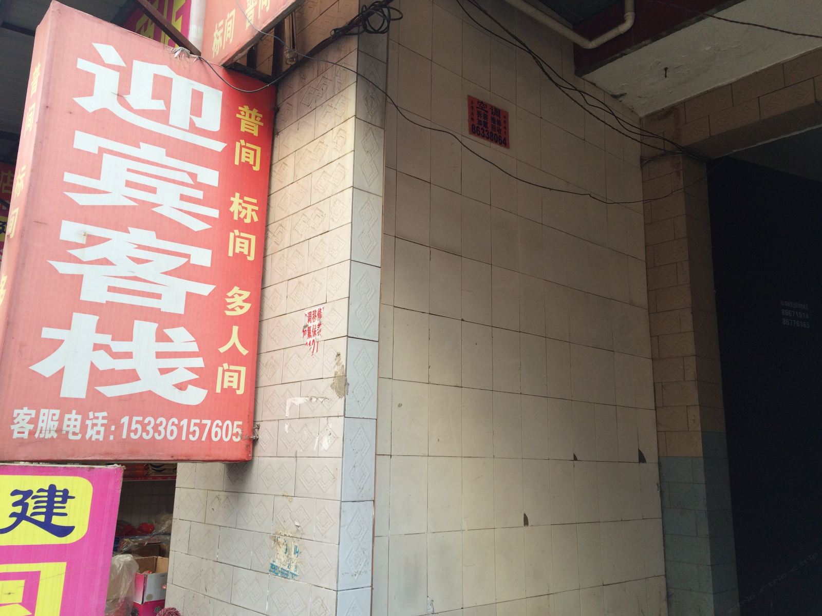 迎宾客栈(西安湖北庄店)