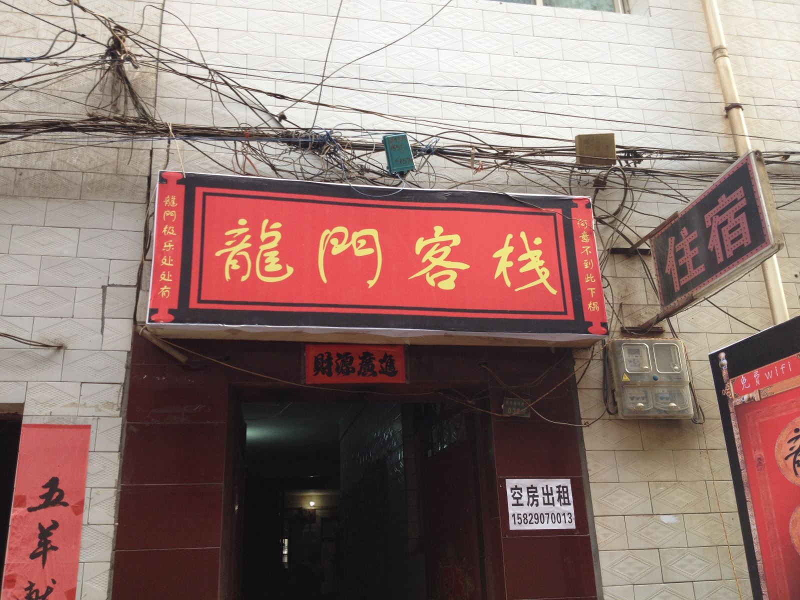 龙门客栈(西安观音庙店)