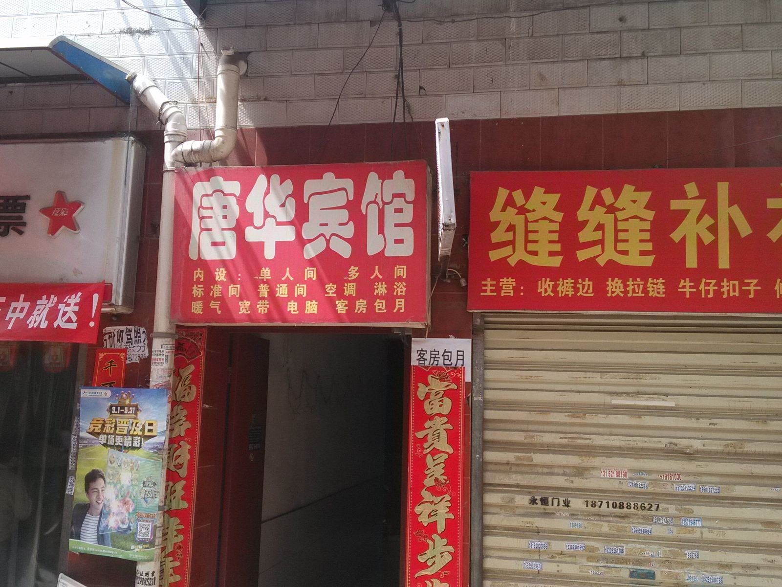 唐华宾馆(西安河东村店)