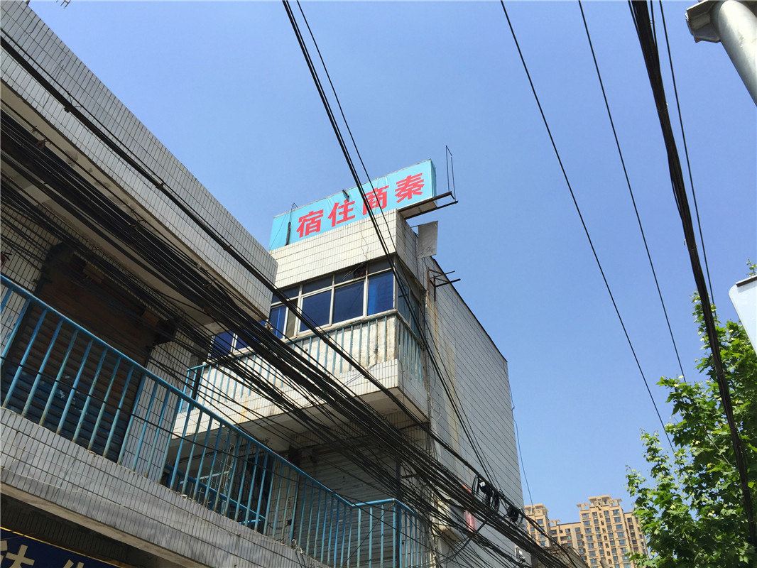 西安秦商住宿