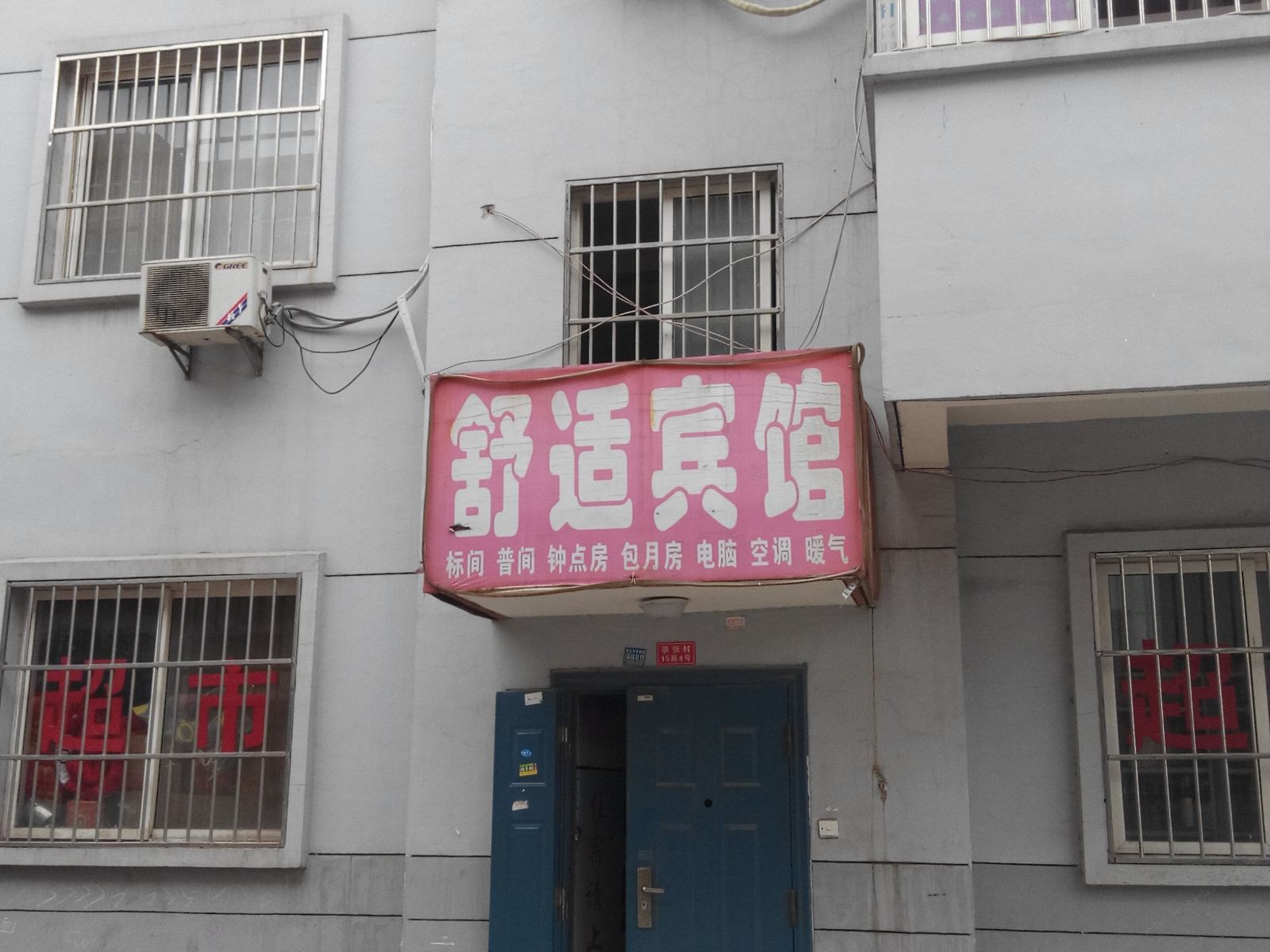 舒适宾馆(西安恭张村店)