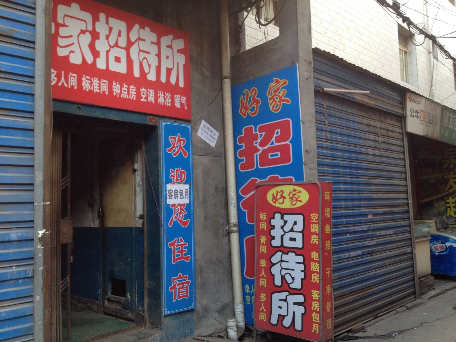 好家招待所(西安青龙寺店)