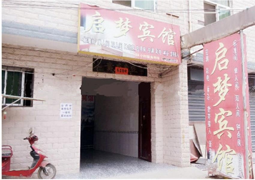 启梦宾馆(西安建材市场)