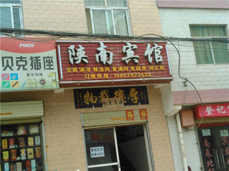 陕南宾馆(西安何家营店)