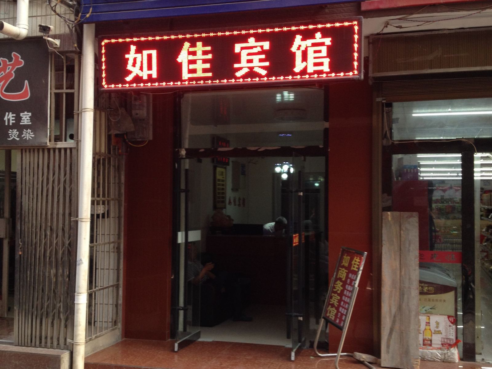 如佳民宿(西安临潼店)