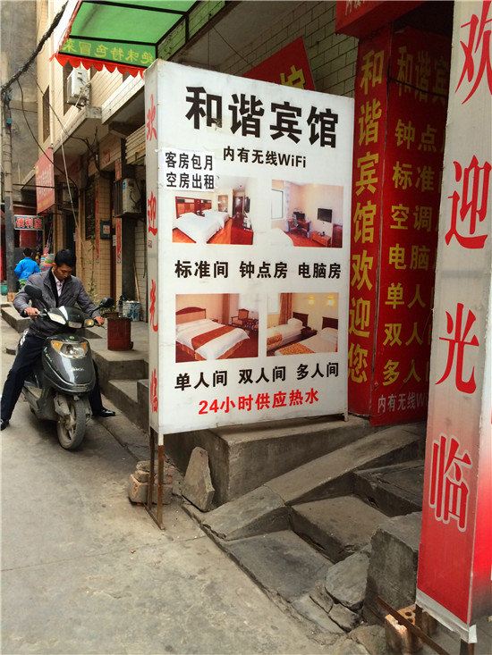 和谐招待所(西安沙浮沱店)