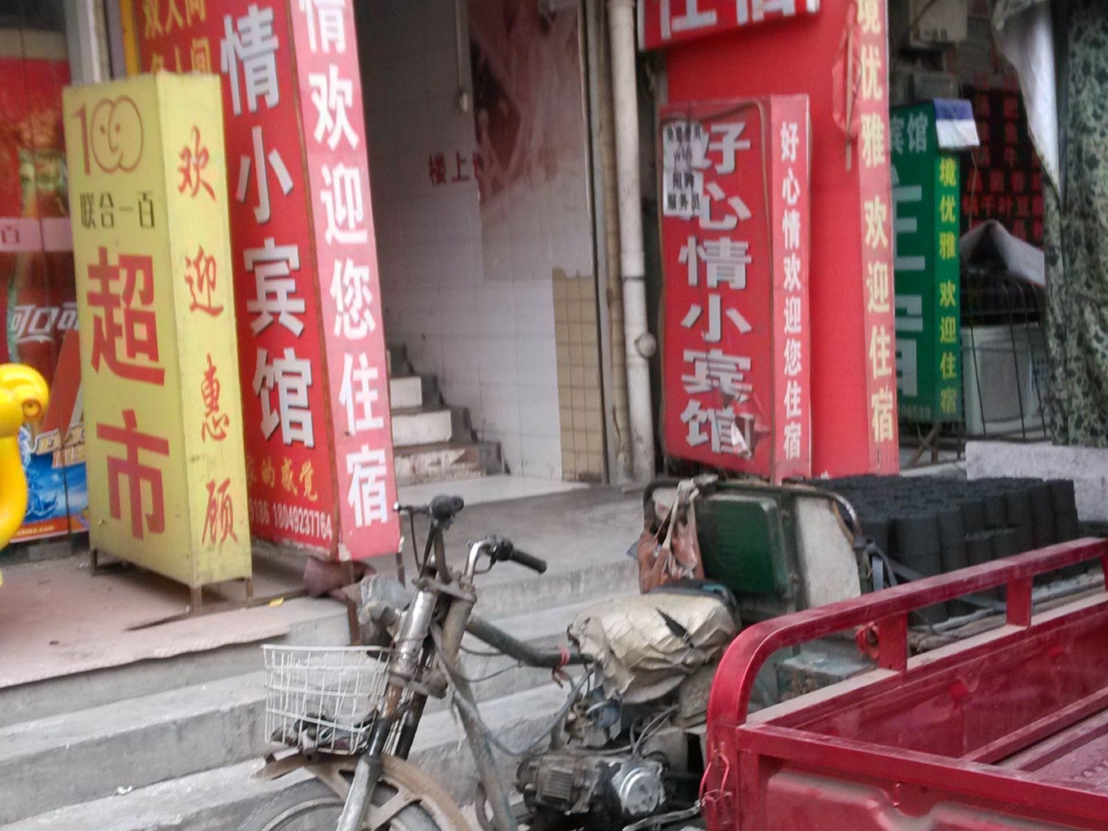 好心情小宾馆(西安大明宫店)