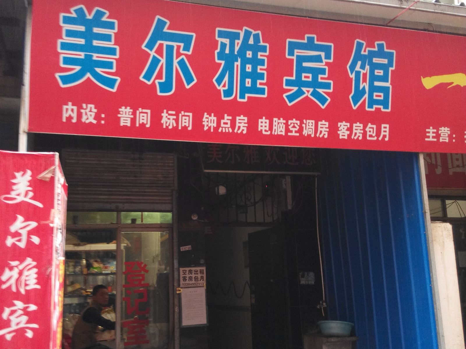 美尔雅宾馆(西安福谦堡店)