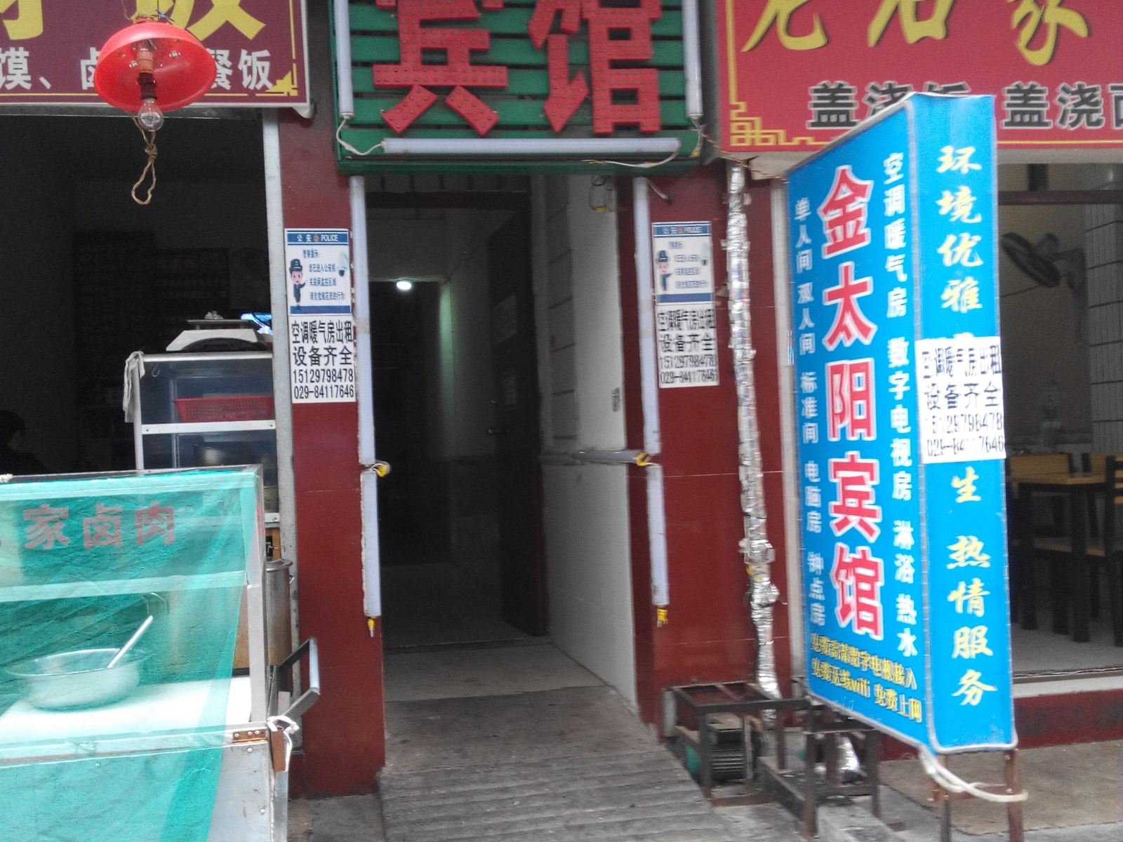金太阳宾馆(西安福谦堡店)