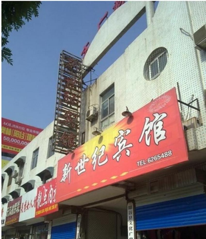 西安户县新世纪宾馆