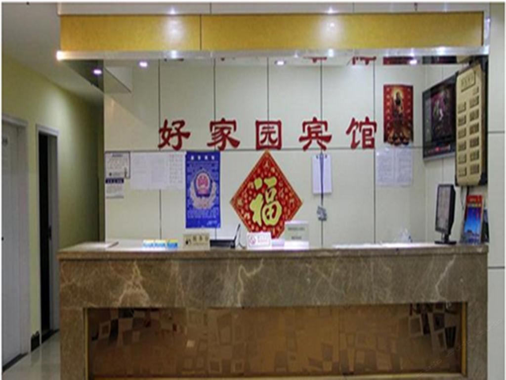 好家园宾馆(西安西辛庄店)