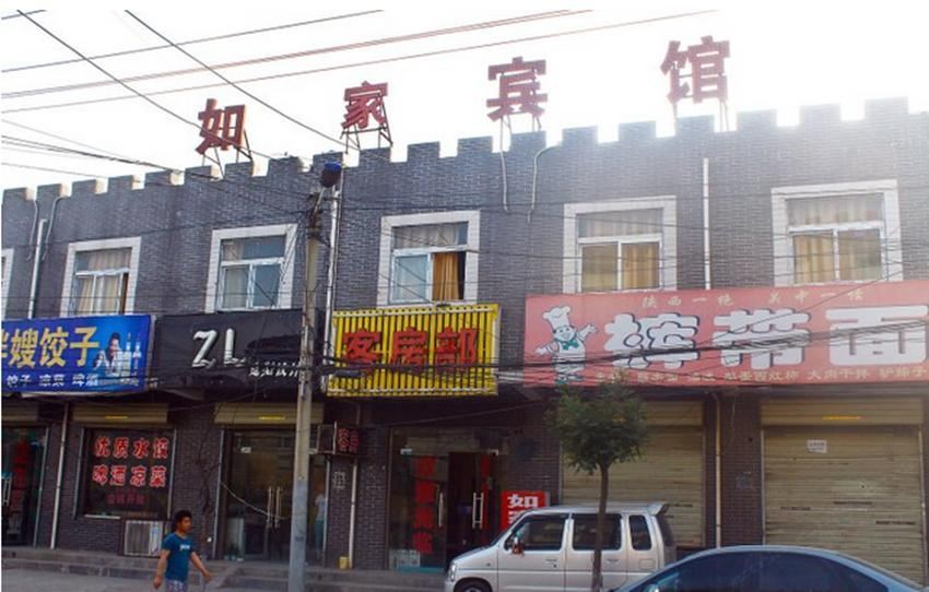 如家宾馆(西安北徐店)