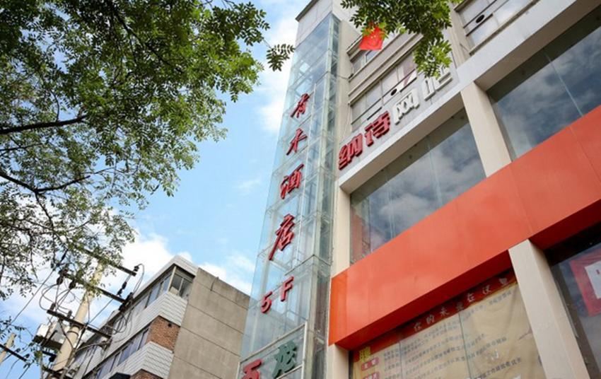 西安青木酒店