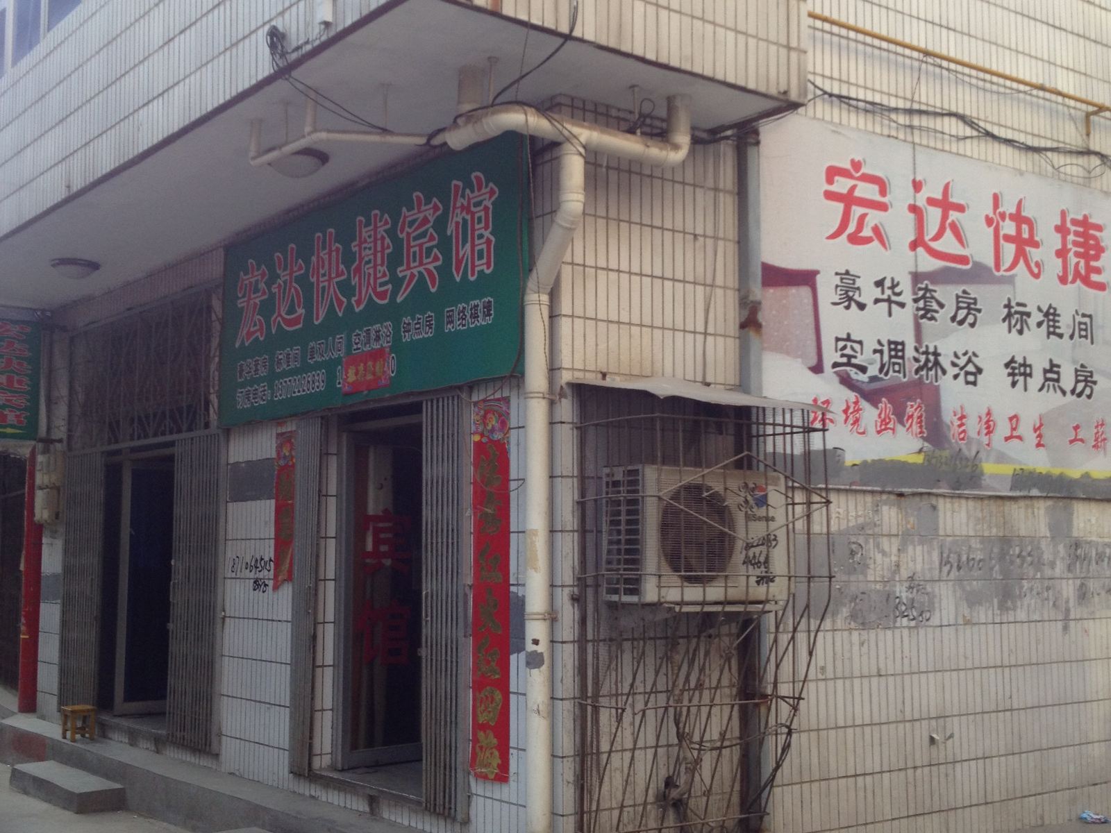 西安宏达快捷宾馆