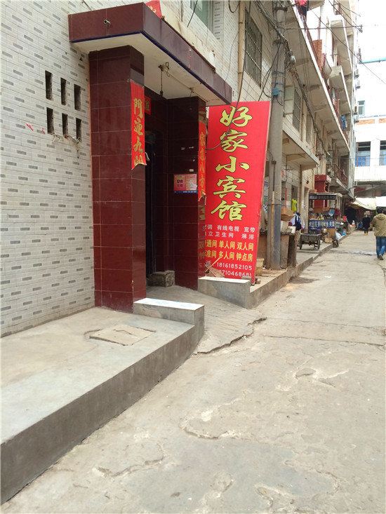 好家宾馆(西安沙泘沱店)