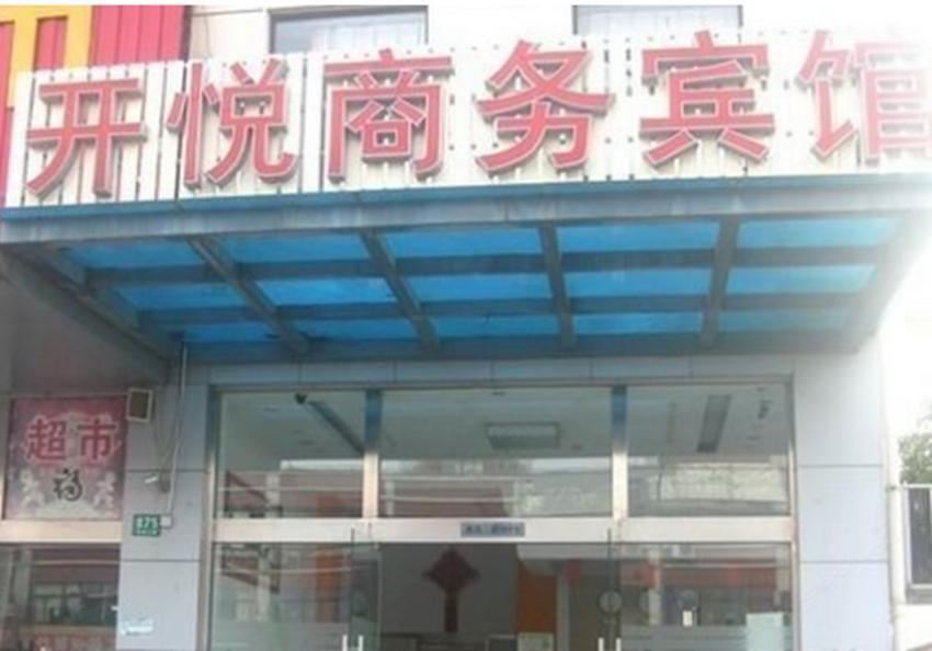 西安开悦商务宾馆
