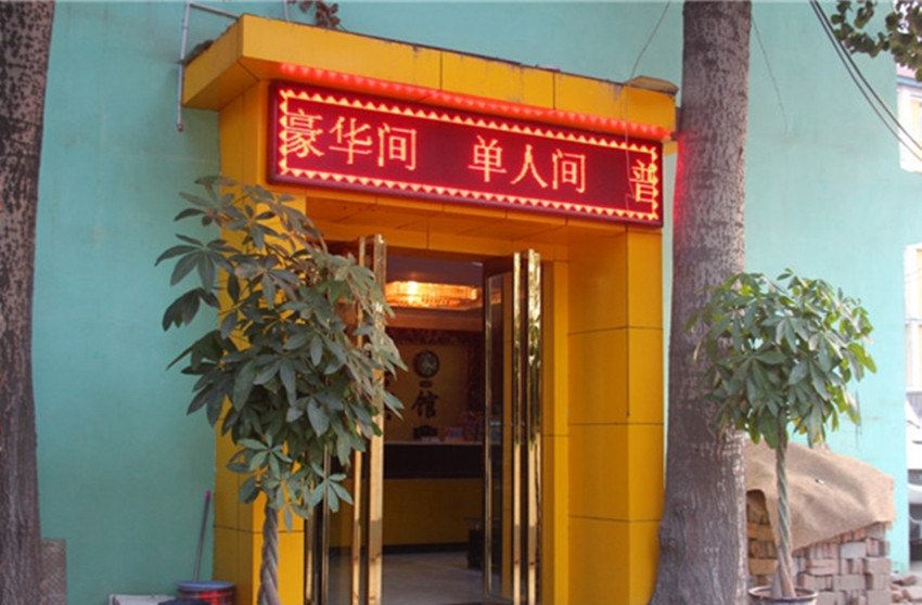 西安顺丰宾馆