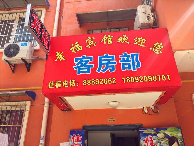 幸福宾馆(西安乳驾庄店)