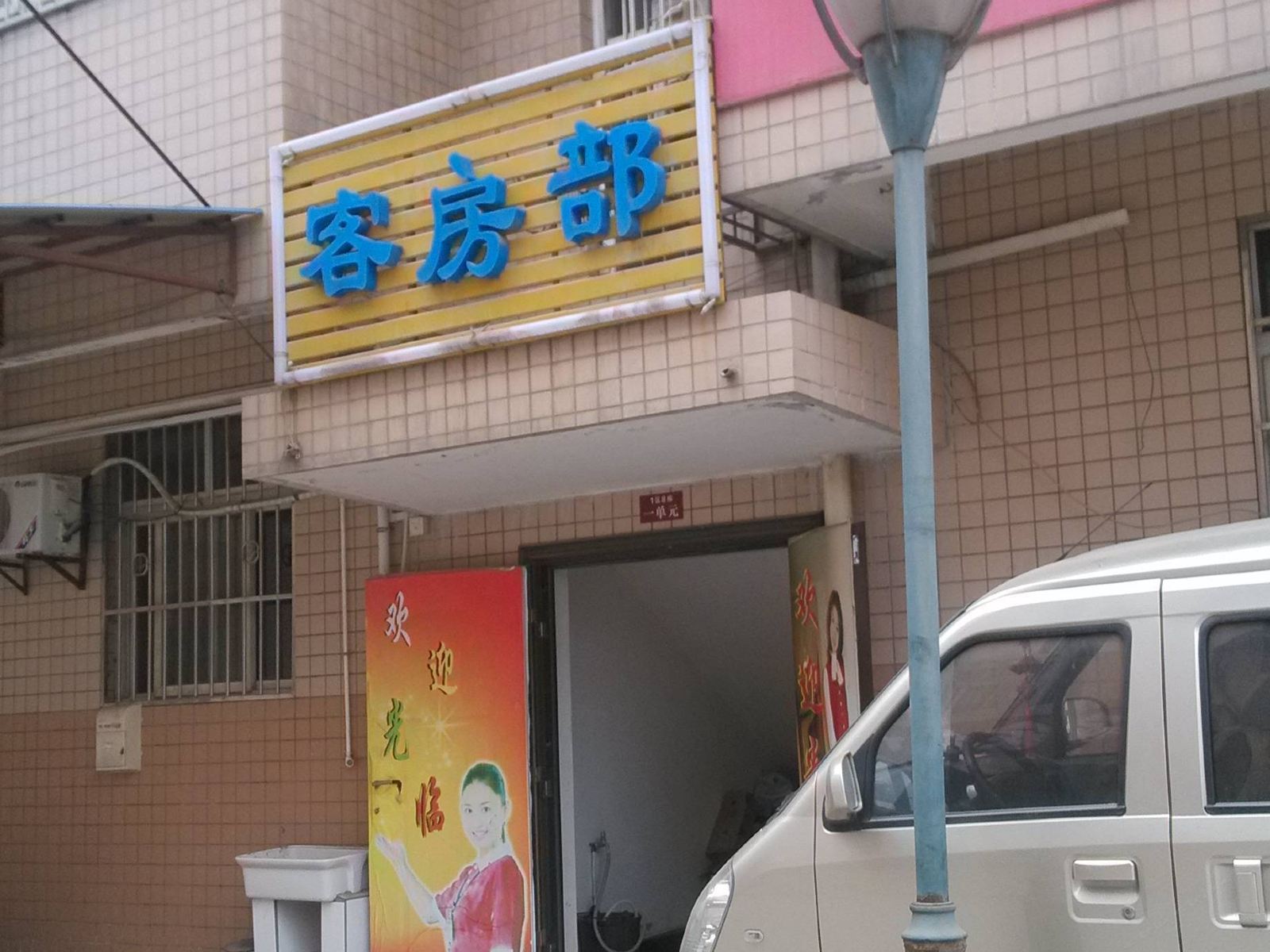 温馨宾馆(西安新店小区店)