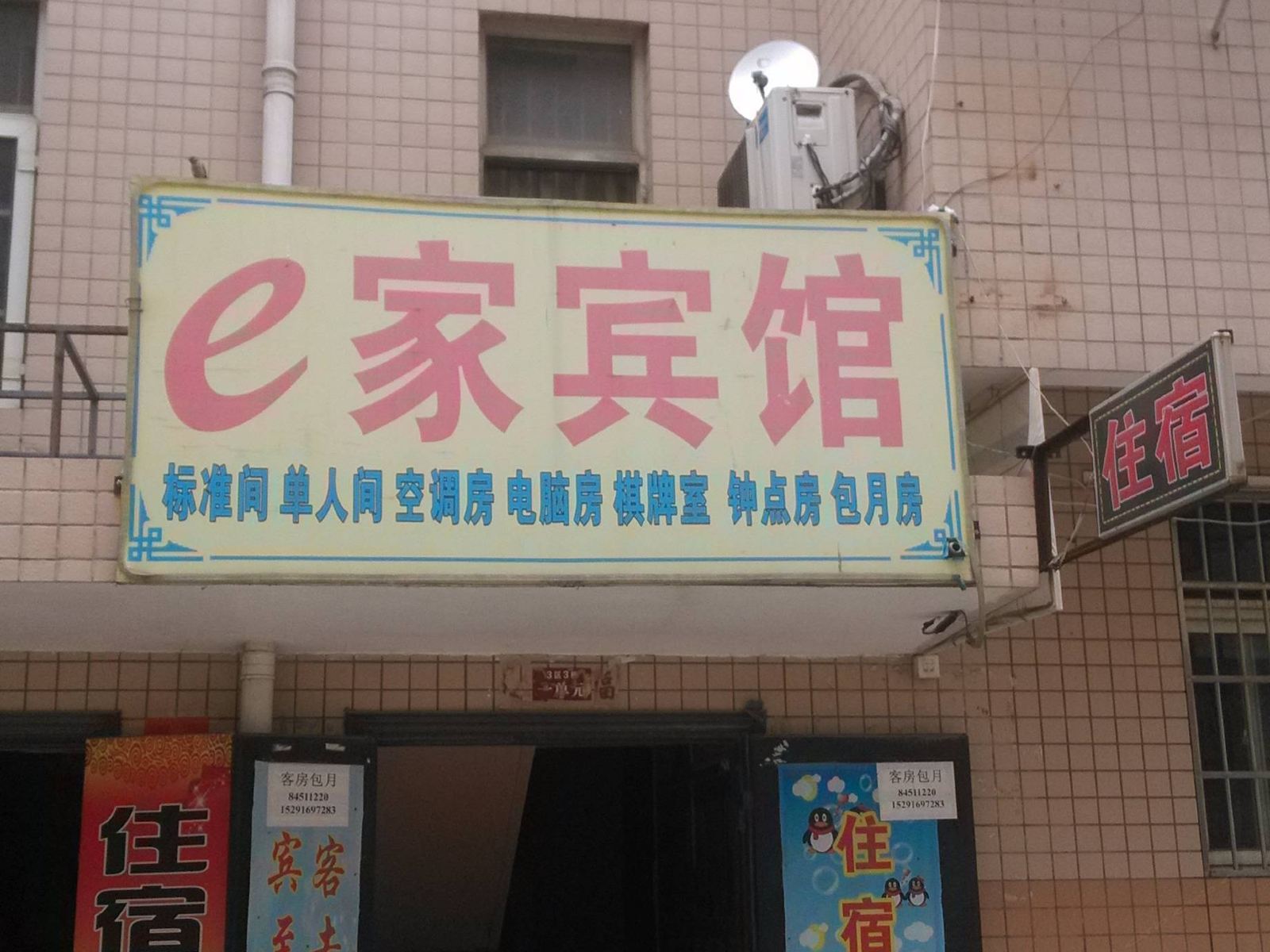 e家宾馆(西安新店小区店)