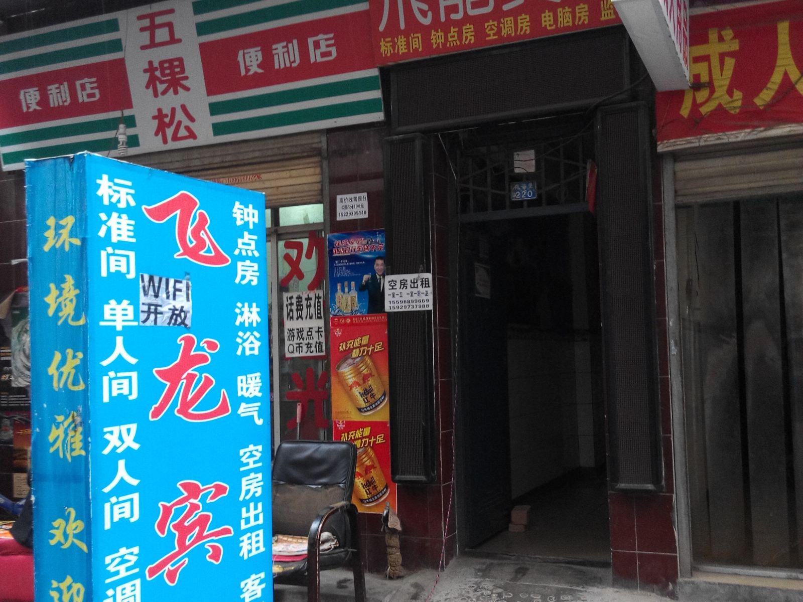 西安飞龙宾馆