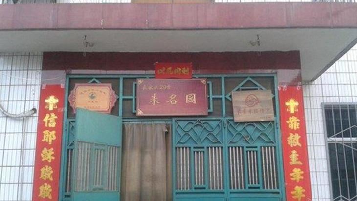 西安未名园农家乐