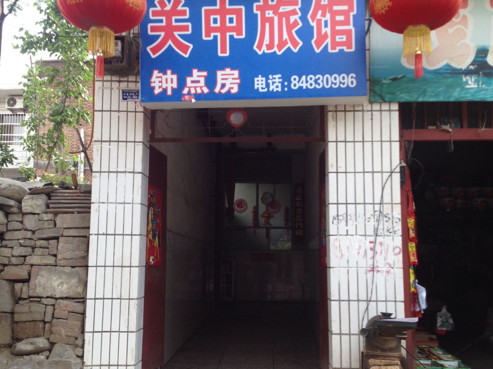 西安户县关中旅馆