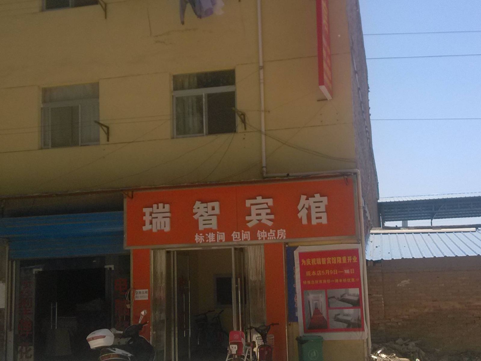 西安瑞智宾馆