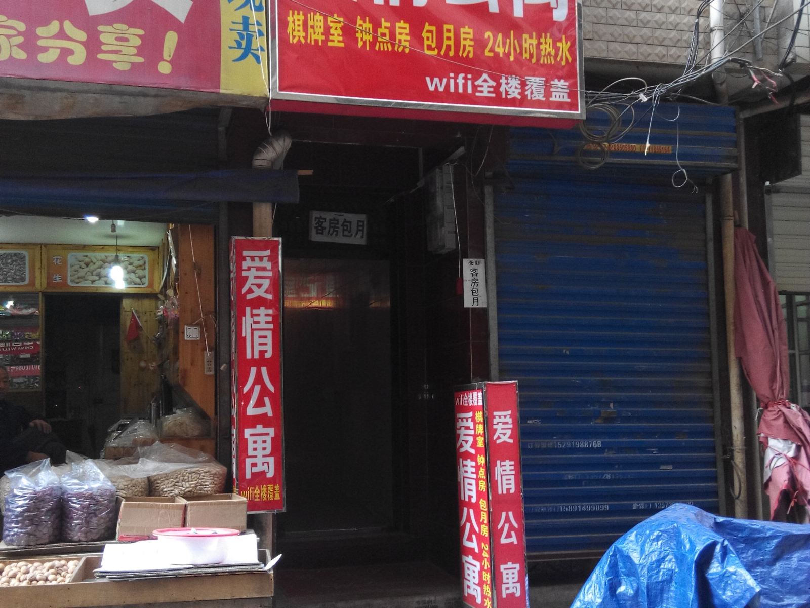 西安爱情公寓