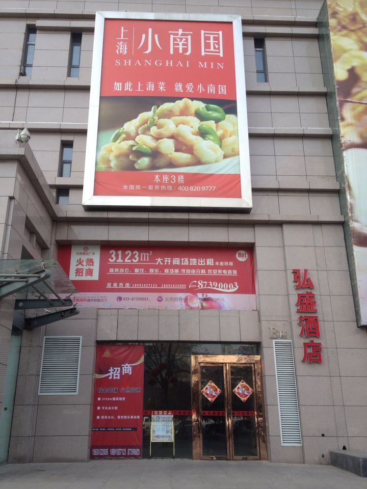 西安乐e途青年公寓