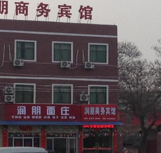 西安润朋商务宾馆