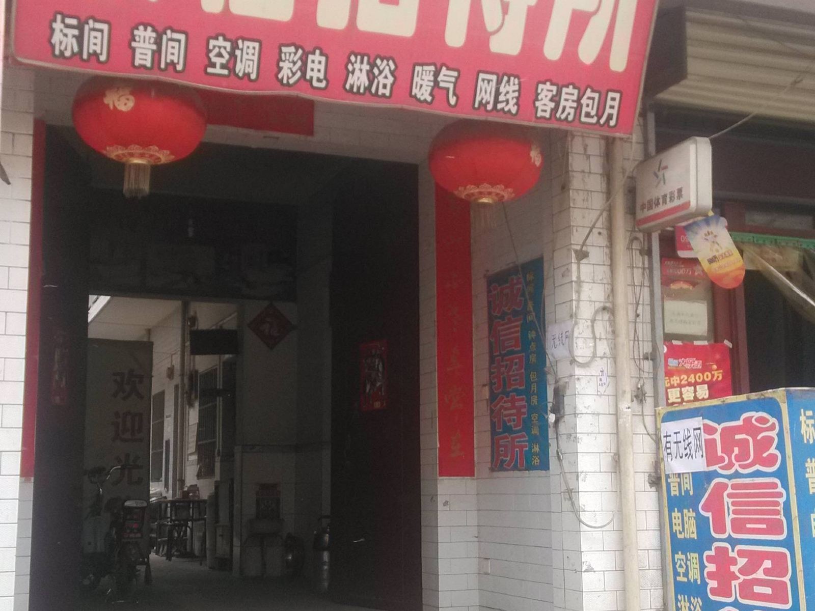 诚信招待所(西安后卫寨店)