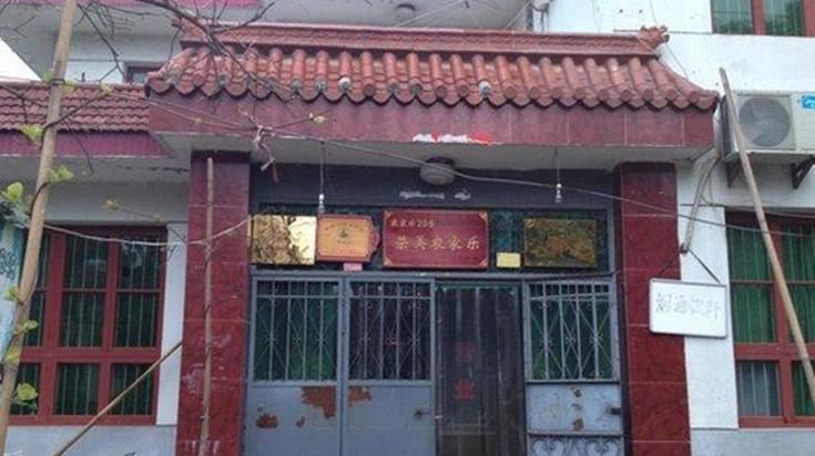 西安荣美农家乐