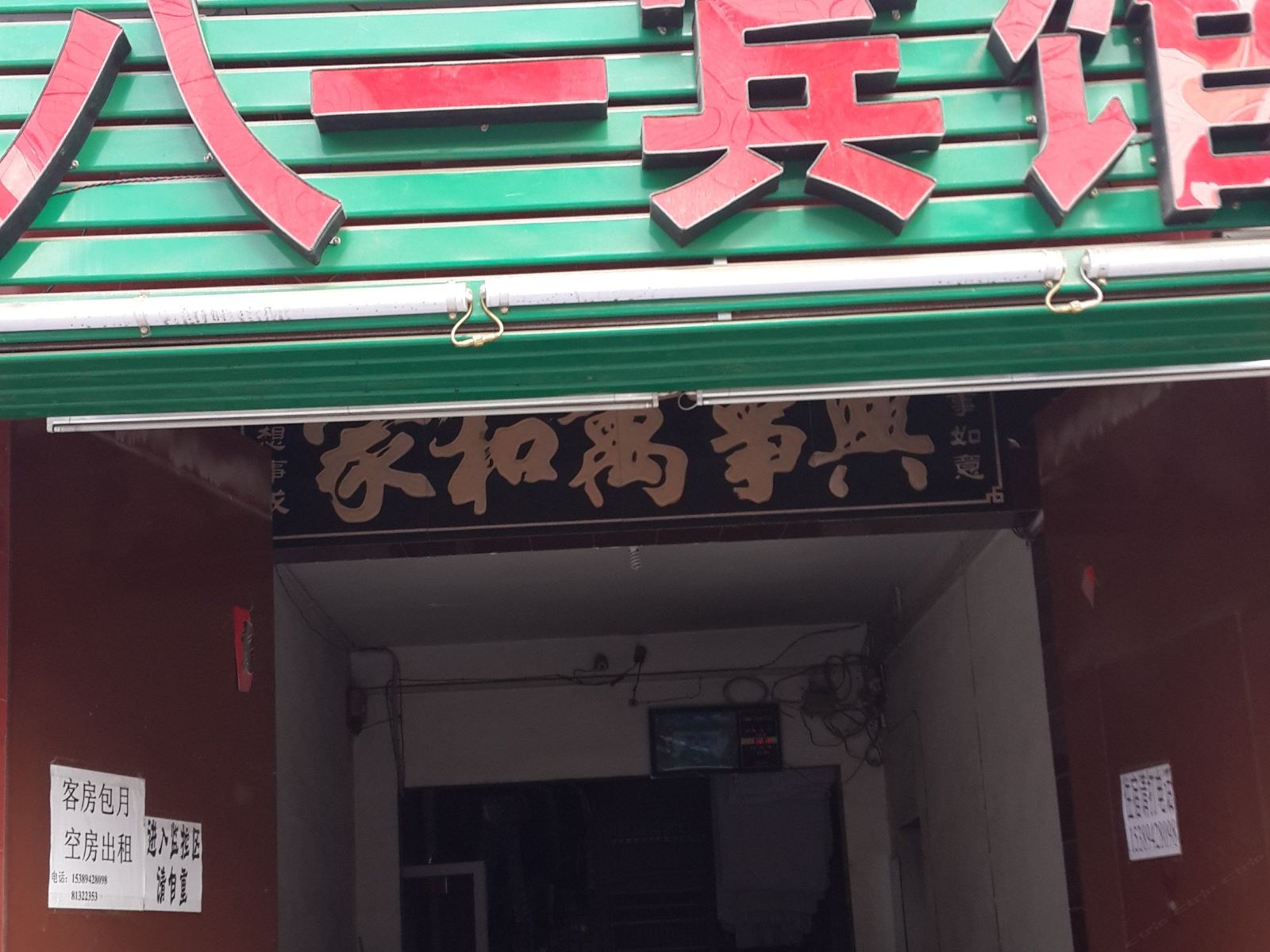 西安八一宾馆