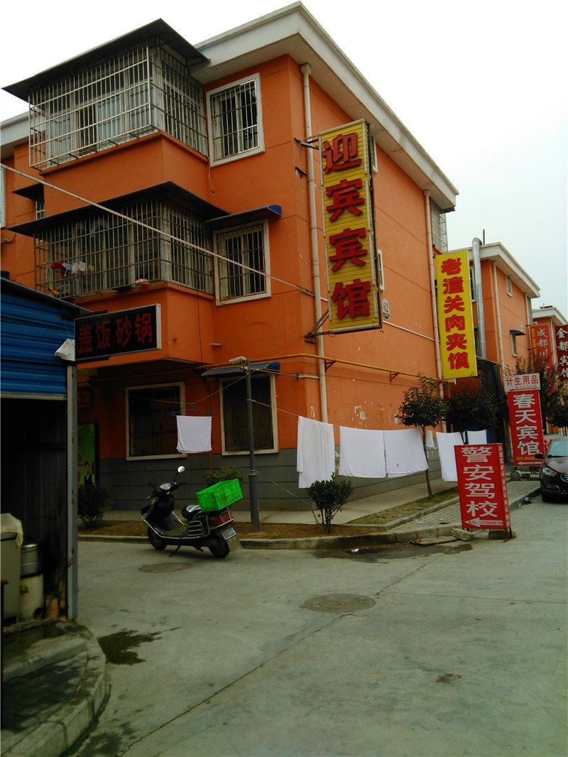 迎宾宾馆(西安乳驾庄店)