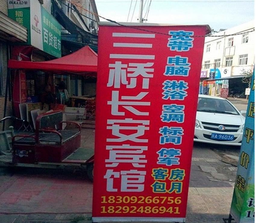 西安三桥长安宾馆
