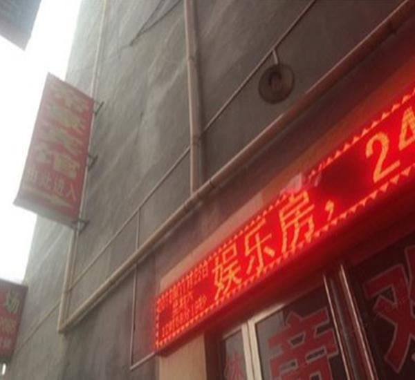 帝豪宾馆(西安灞桥店)