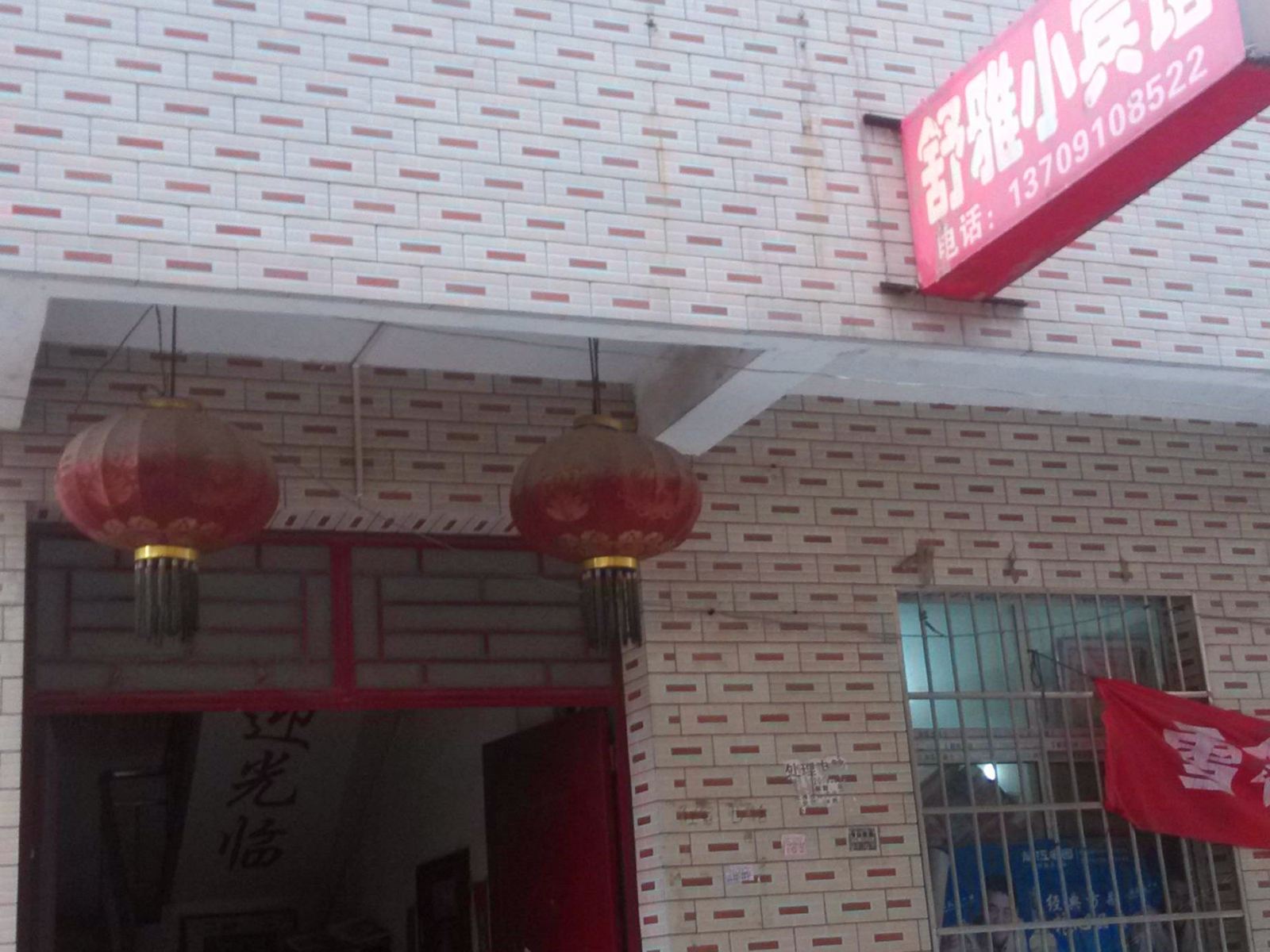 舒雅小宾馆(西安车张村店)